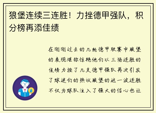 狼堡连续三连胜！力挫德甲强队，积分榜再添佳绩
