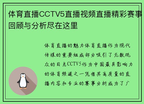 体育直播CCTV5直播视频直播精彩赛事回顾与分析尽在这里