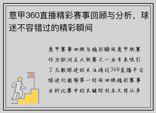 意甲360直播精彩赛事回顾与分析，球迷不容错过的精彩瞬间