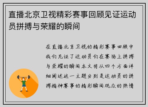 直播北京卫视精彩赛事回顾见证运动员拼搏与荣耀的瞬间