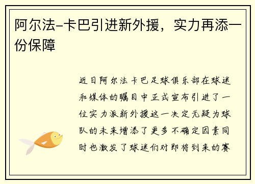 阿尔法-卡巴引进新外援，实力再添一份保障