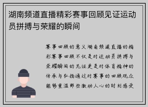 湖南频道直播精彩赛事回顾见证运动员拼搏与荣耀的瞬间
